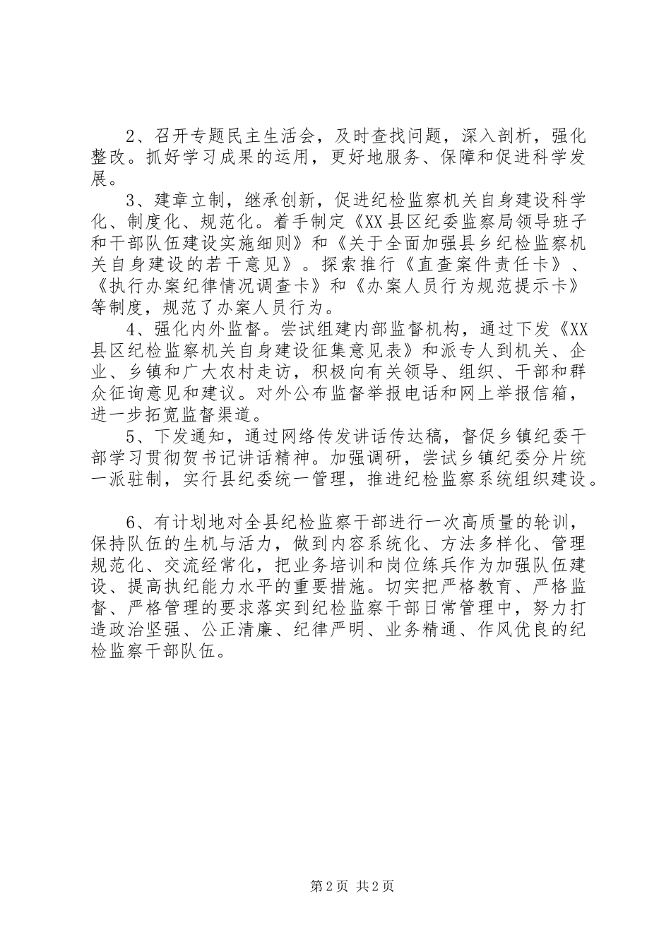 2024年县纪委监察局工作情况汇报_第2页