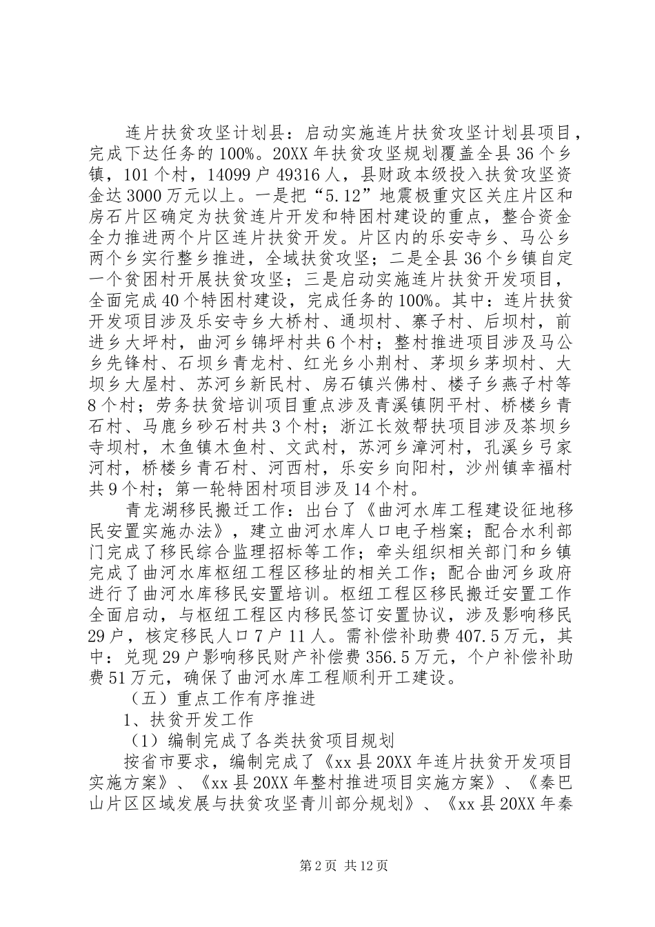 2024年县扶贫开发和移民工作局年度工作报告_第2页
