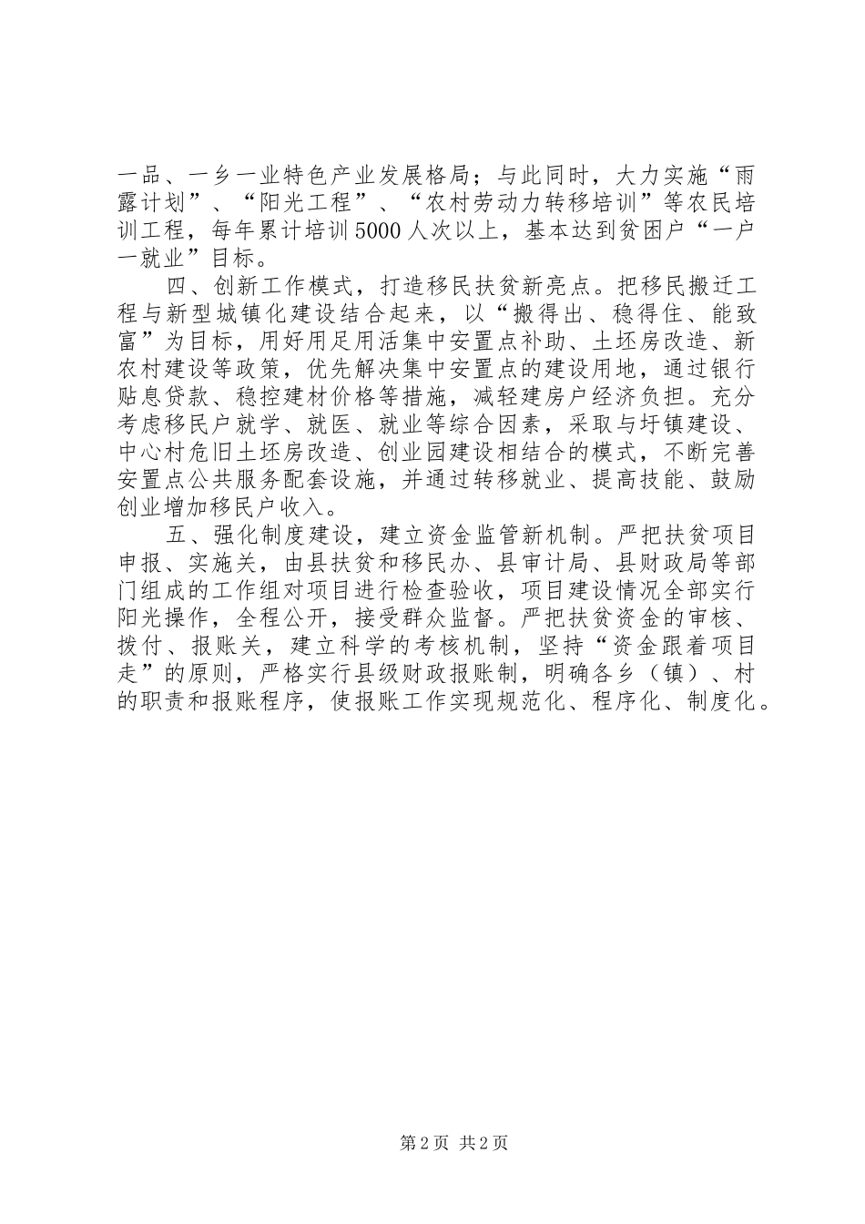 2024年县扶贫开发经验交流_第2页