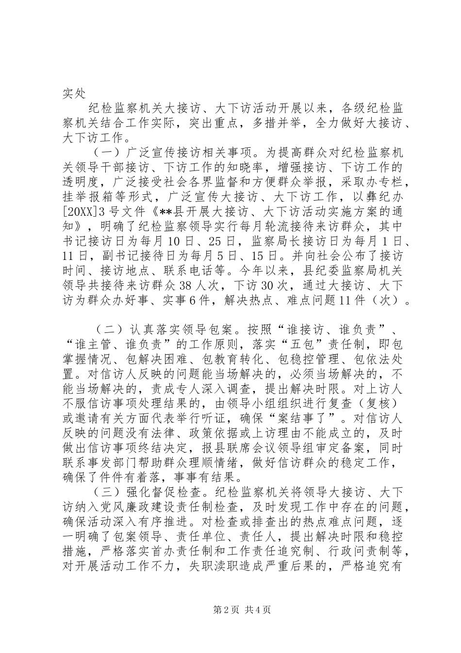 2024年县纪委监察局领导大接访大下访工作情况总结_第2页