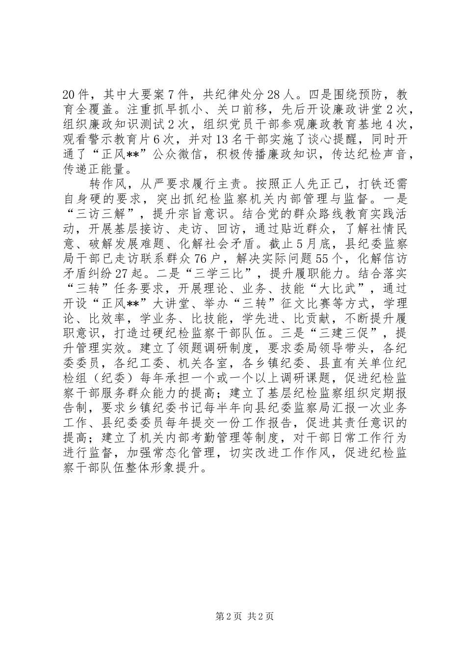 2024年县纪委监察局三转经验交流_第2页