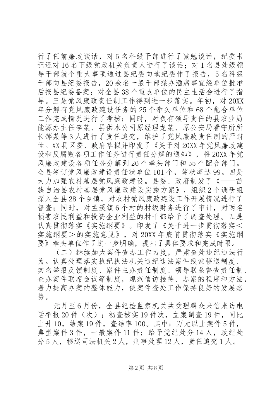 2024年县纪委监察局上半年工作情况报告_第2页