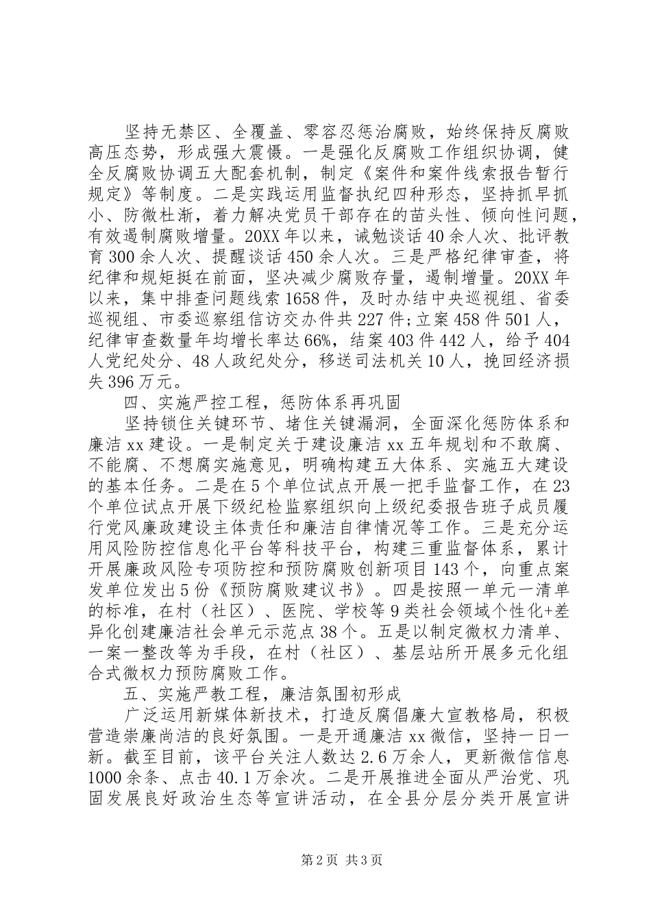 2024年县纪委监察局先进事迹材料_第2页