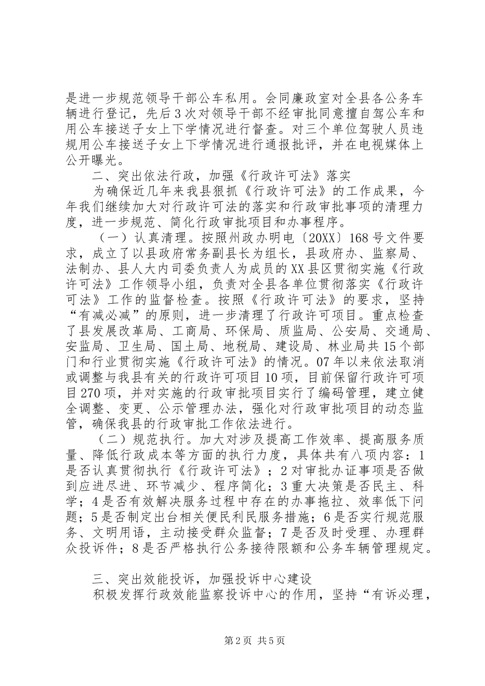 2024年县纪委监察局行政效能监察室年终工作总结_第2页