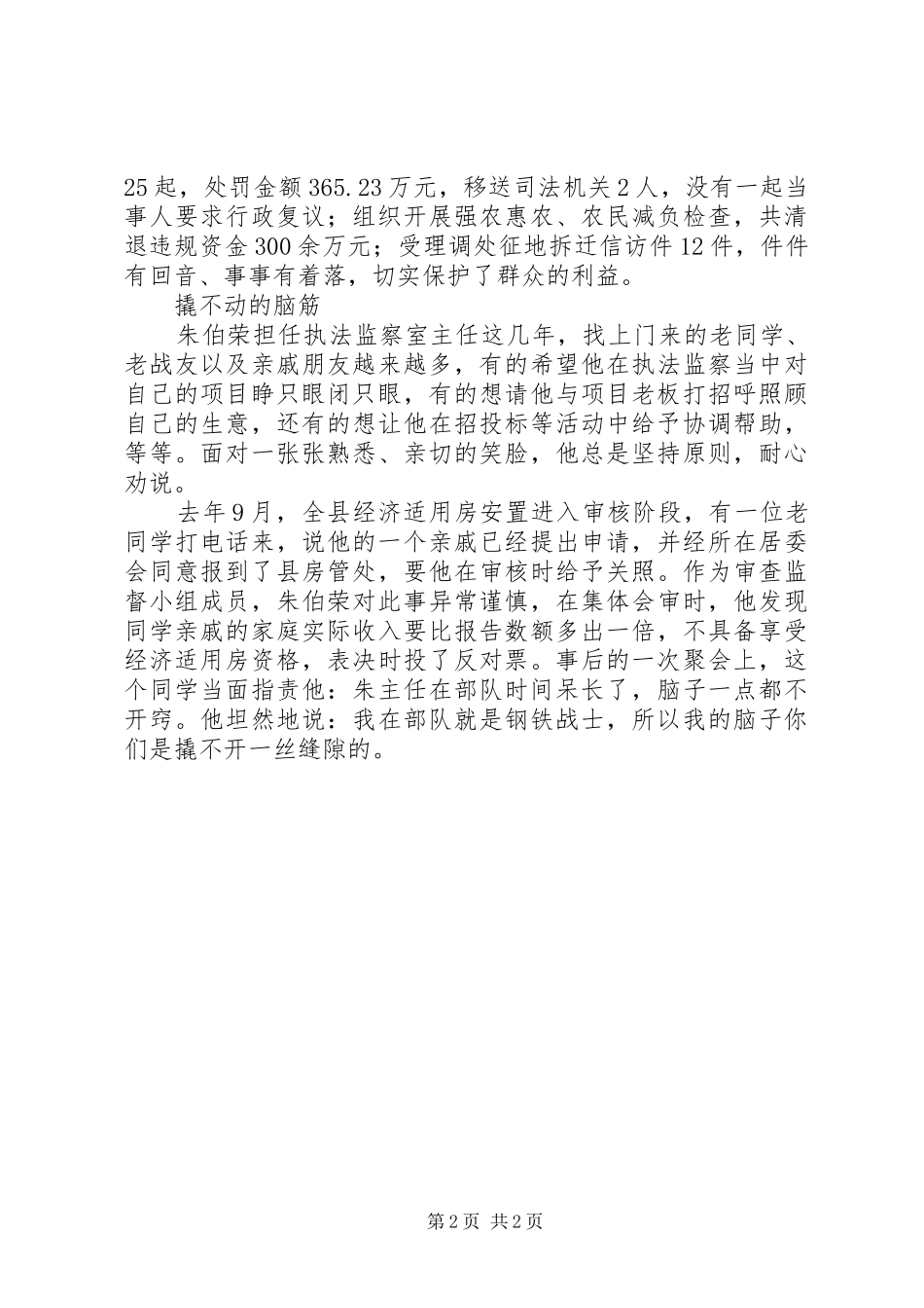 2024年县纪委监察局执法监察室主任个人事迹_第2页