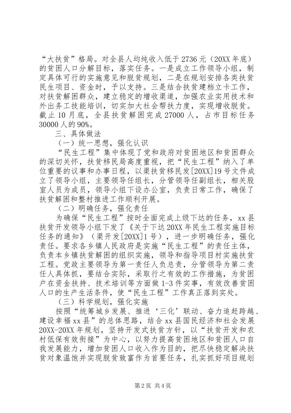 2024年县扶贫移民局关于扶贫民生工程完成情况汇报_第2页