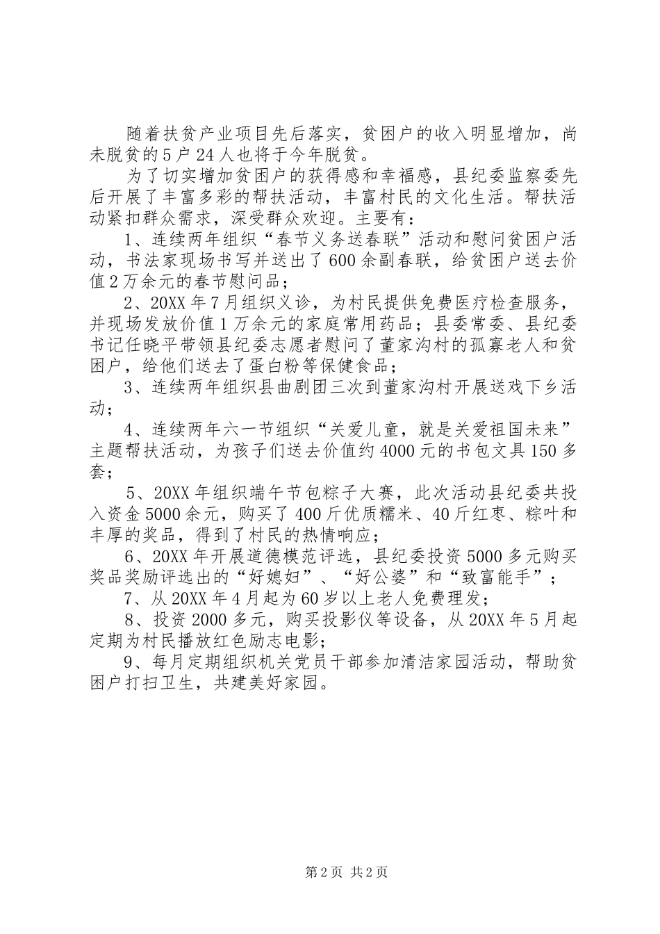 2024年县纪委监察委脱贫工作汇报_第2页