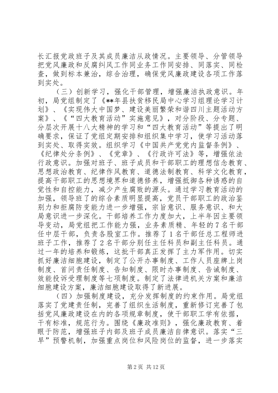 2024年县扶贫移民局领导班子年终工作总结_第2页