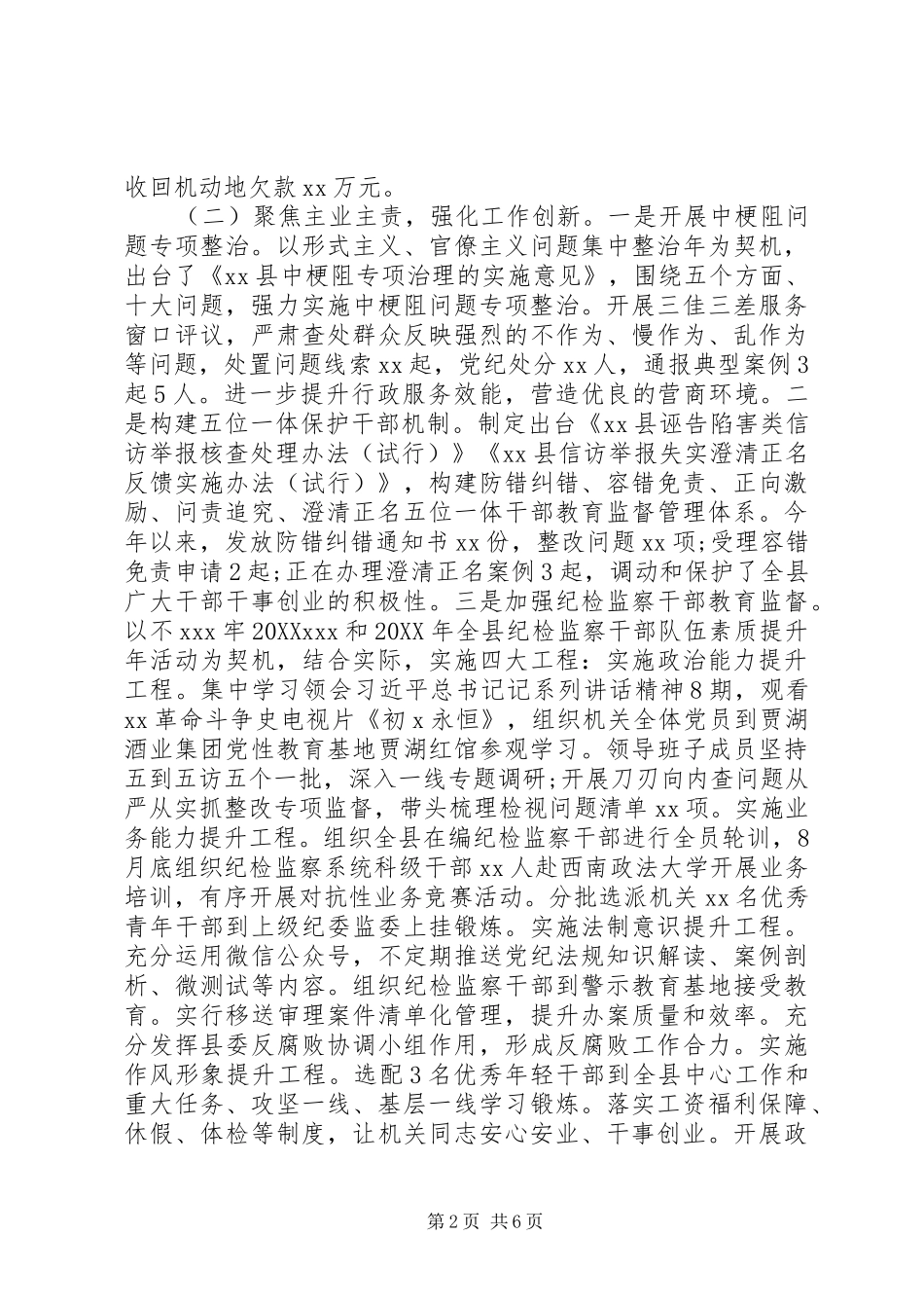 2024年县纪委监委党风廉政建设和反腐败工作总结与工作计划_第2页