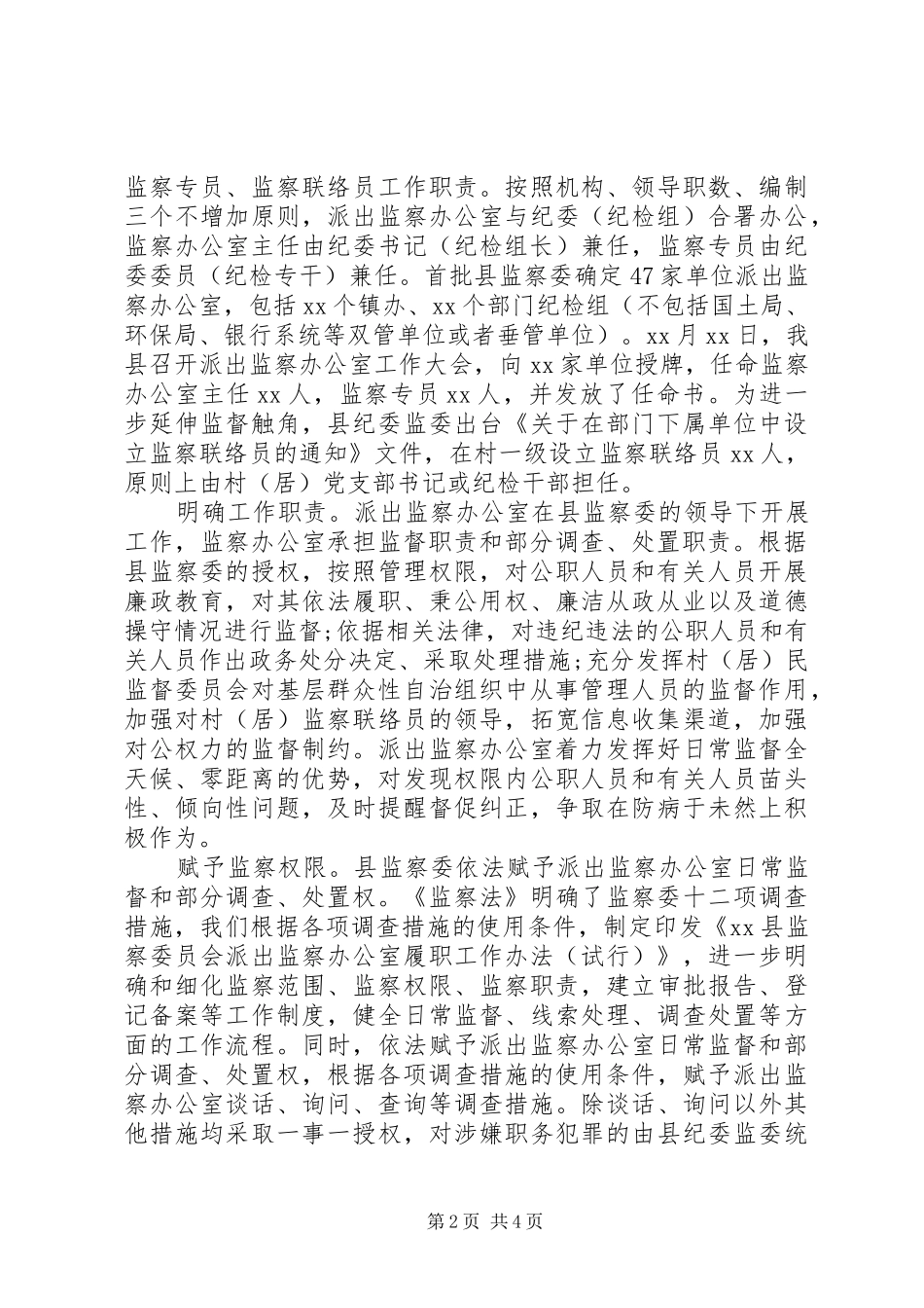 2024年县纪委监委关于派出监察办公室的调研报告_第2页