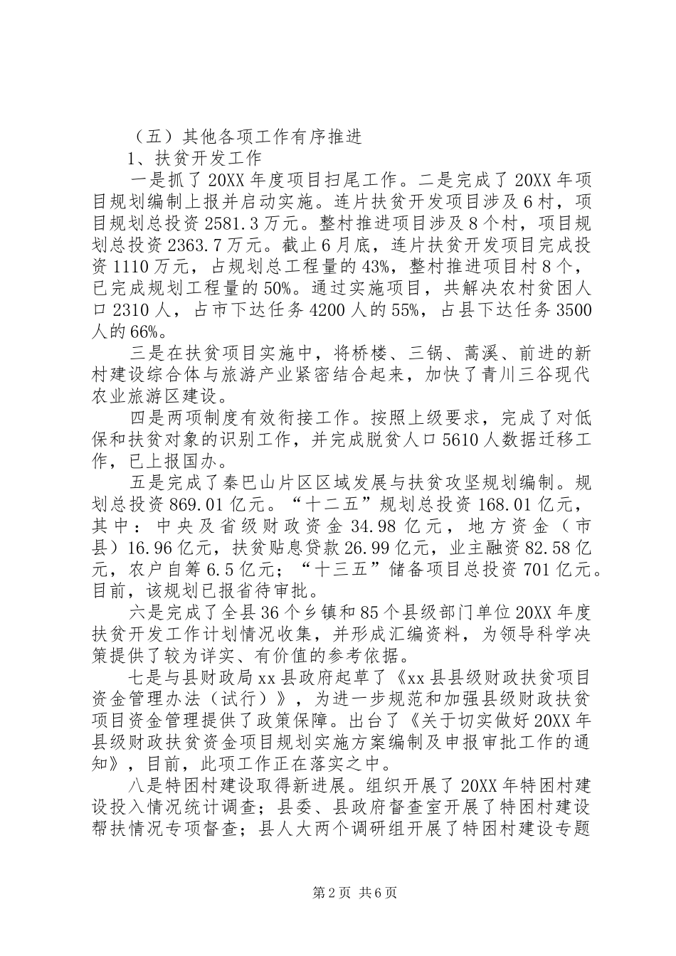 2024年县扶贫移民局上半年工作报告_第2页