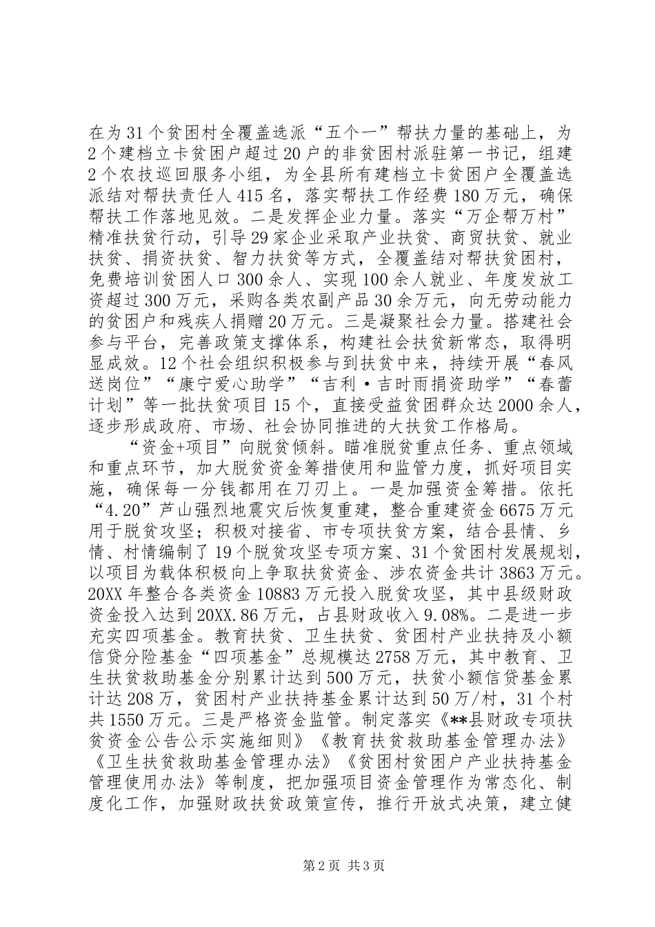 2024年县扶贫移民局脱贫攻坚工作总结_第2页