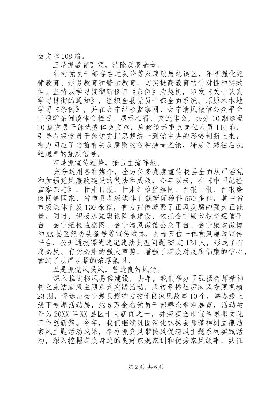 2024年县纪委监委落实意识形态工作报告_第2页