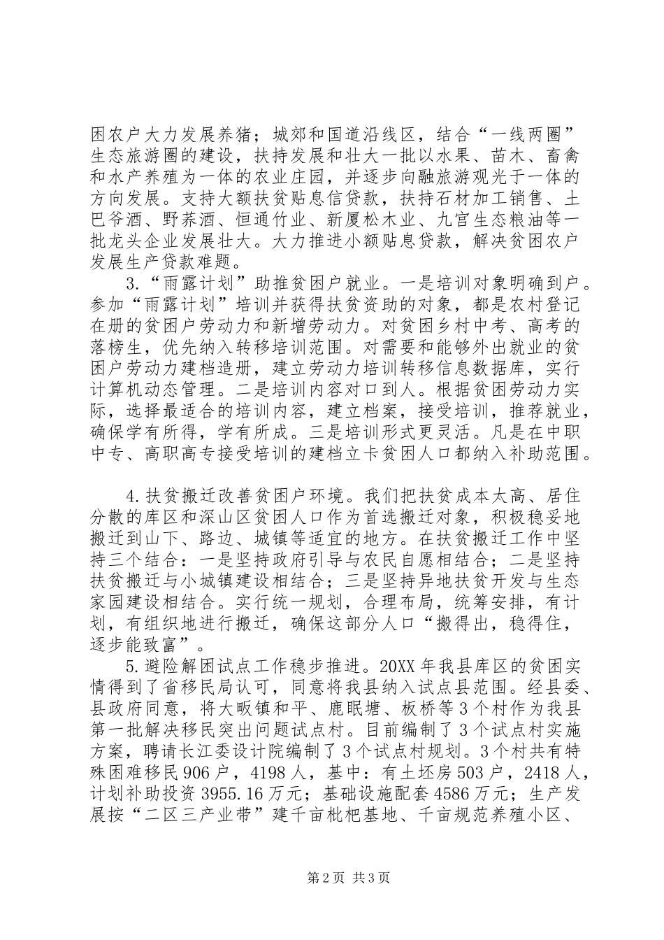 2024年县扶贫移民前五年工作情况汇报_第2页