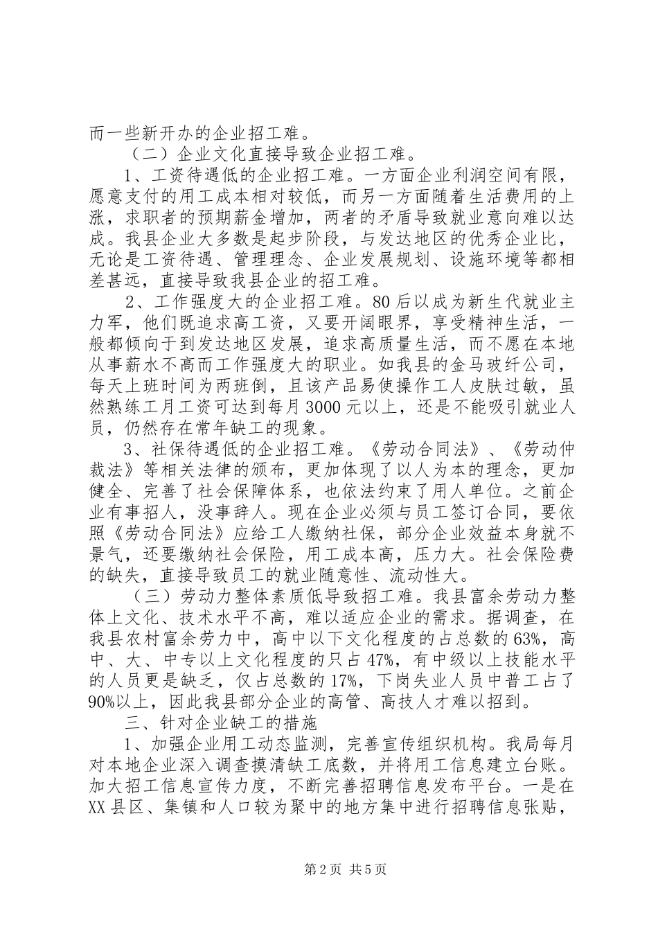 2024年县服务企业用工调查情况报告_第2页