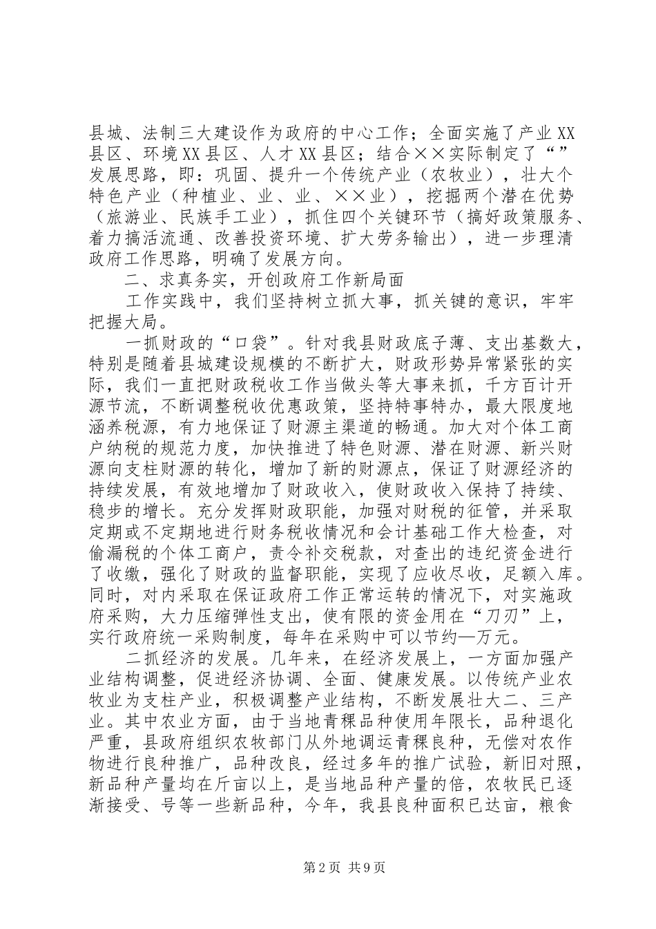 2024年县府班子两年工作述职_第2页