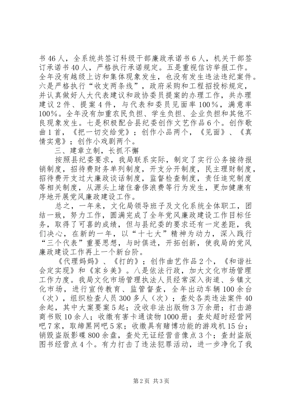 2024年县纪委廉政建设年终总结_第2页