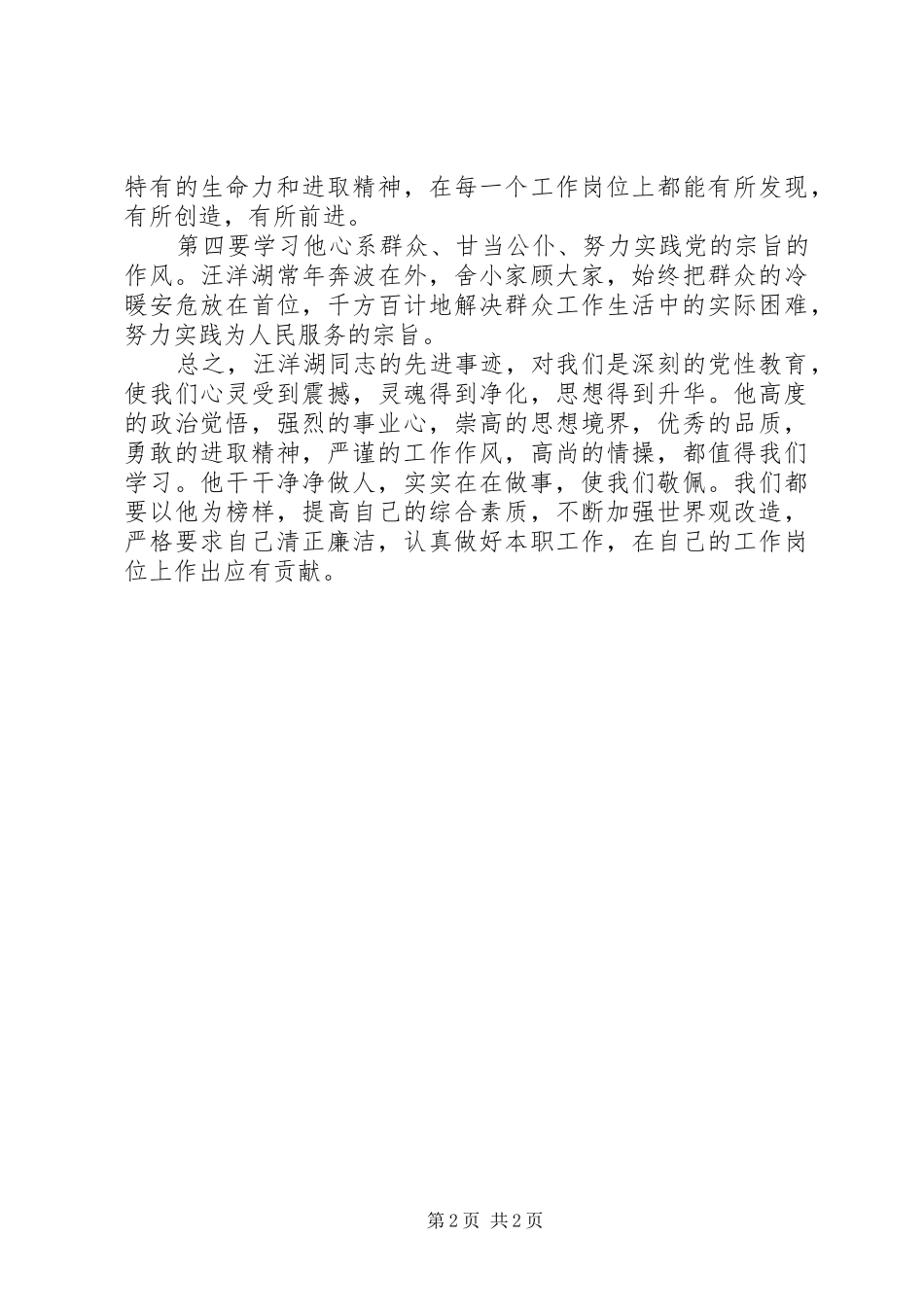 2024年县府办党支部党员保先教育活动第二专题讨论小结_第2页