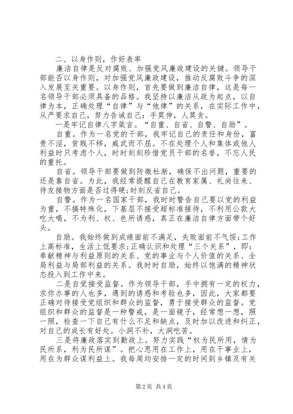 2024年县纪委领导干部个人述职报告_第2页