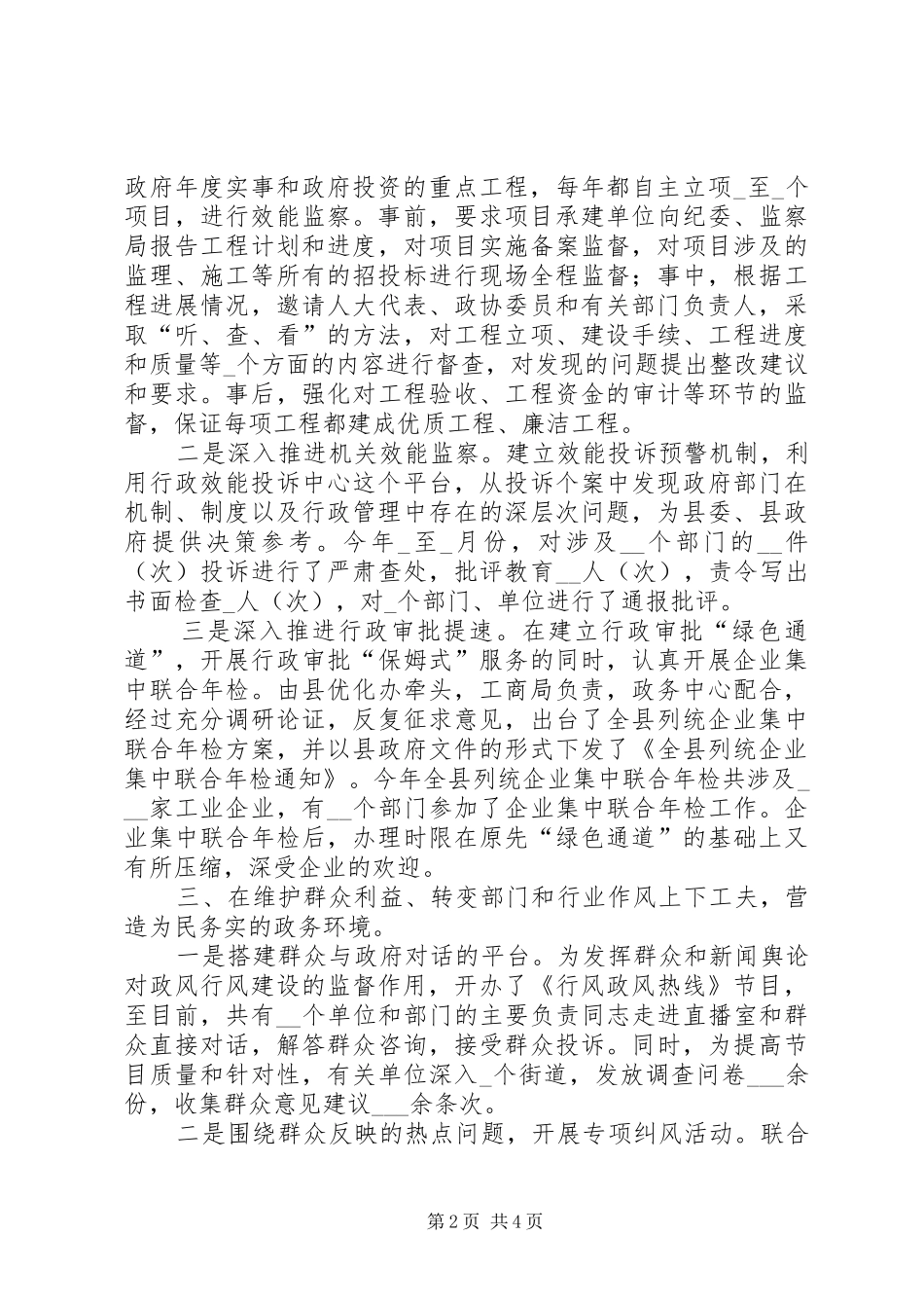 2024年县纪委履行行政监察职能营造四种经济发展环境作法_第2页