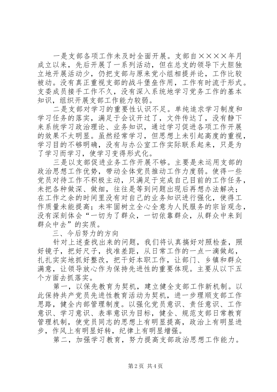 2024年县府办总支第三支部综合分析材料_第2页