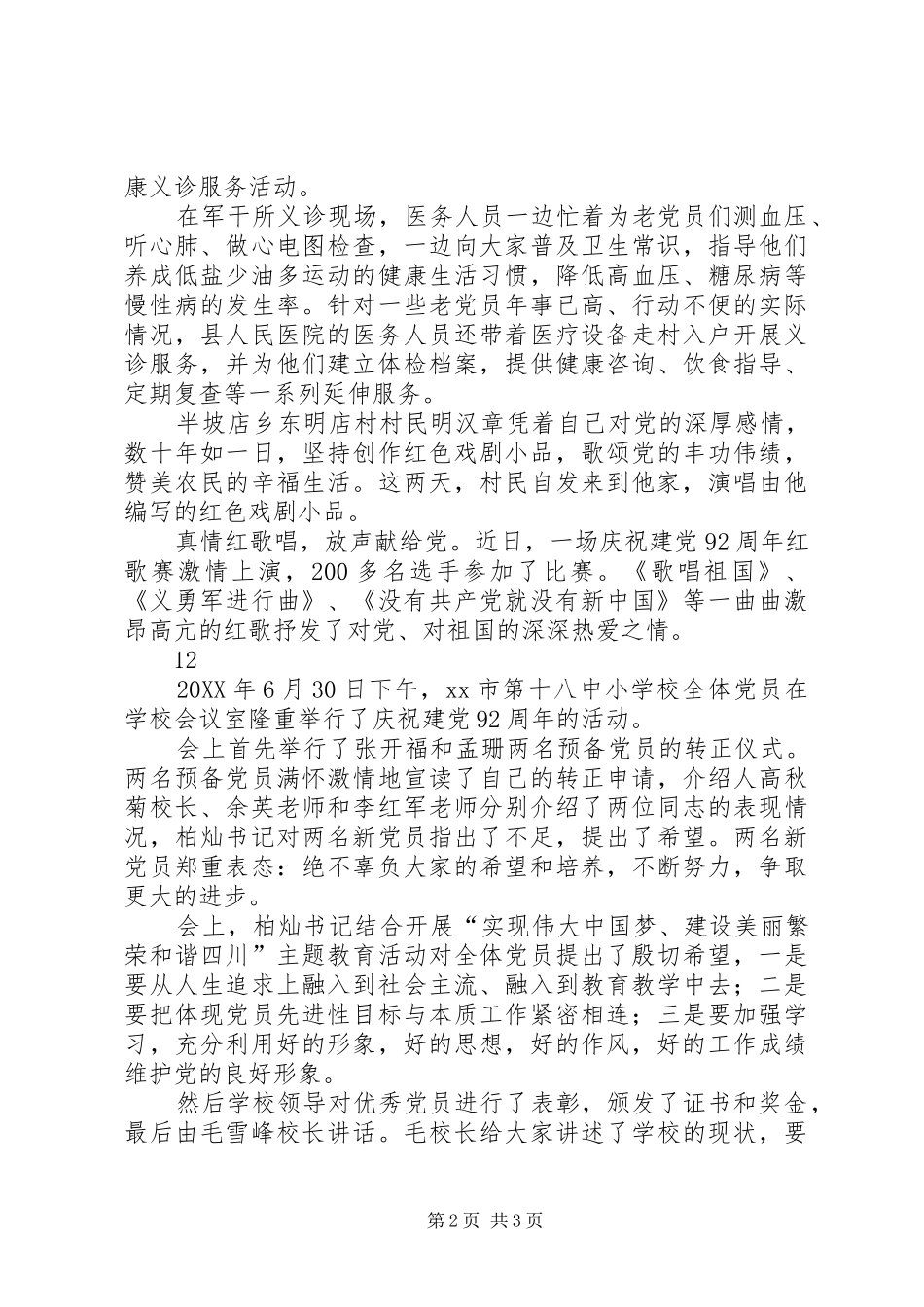 2024年县纪委七一建党节活动通讯稿_第2页