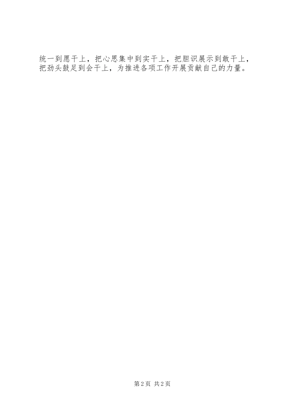 2024年县纪委全会会议精神情况汇报_第2页