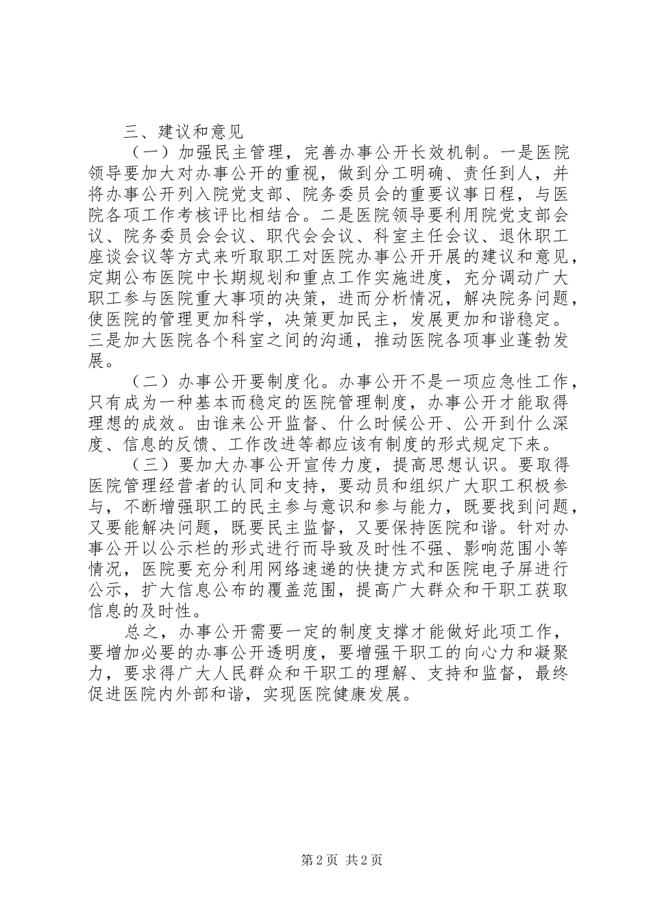 2024年县妇保院办事公开情况汇报_第2页