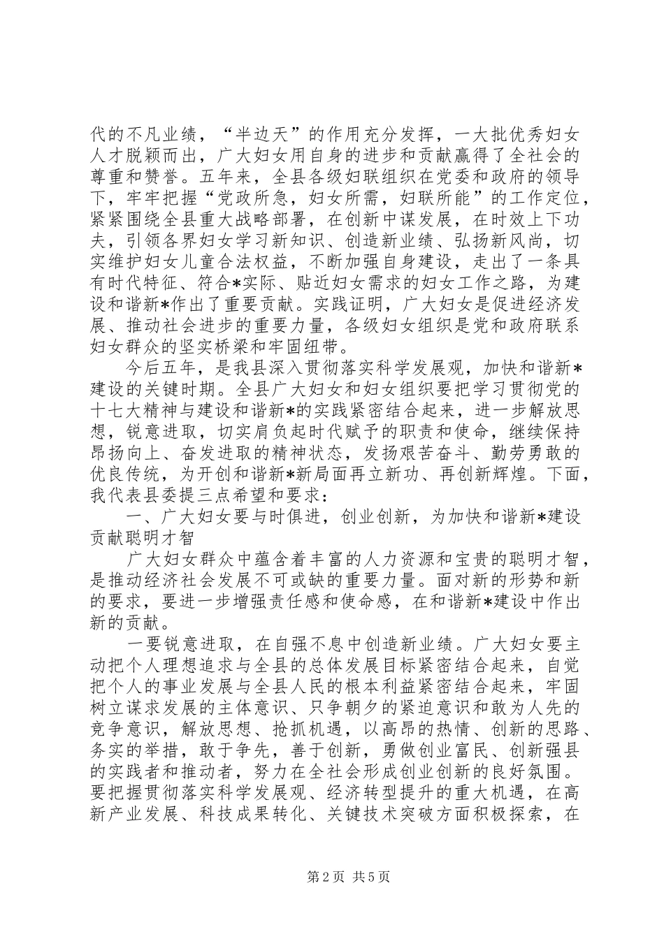 2024年县妇代会工作致辞_第2页