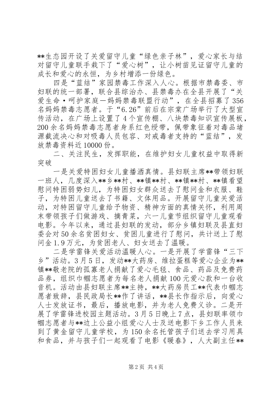 2024年县妇联半年度工作总结_第2页