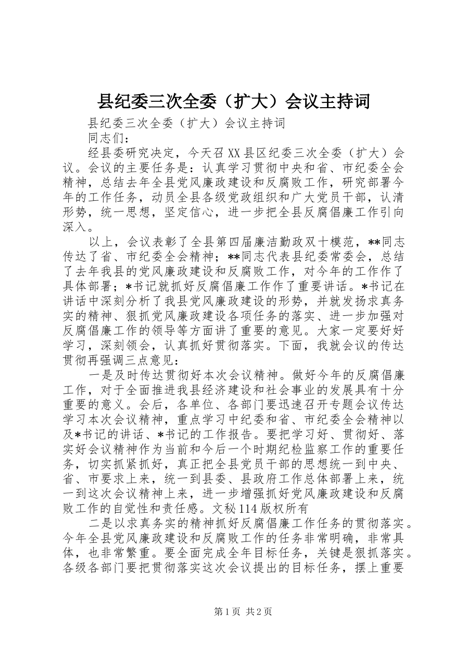 2024年县纪委三次全委会议主持词_第1页