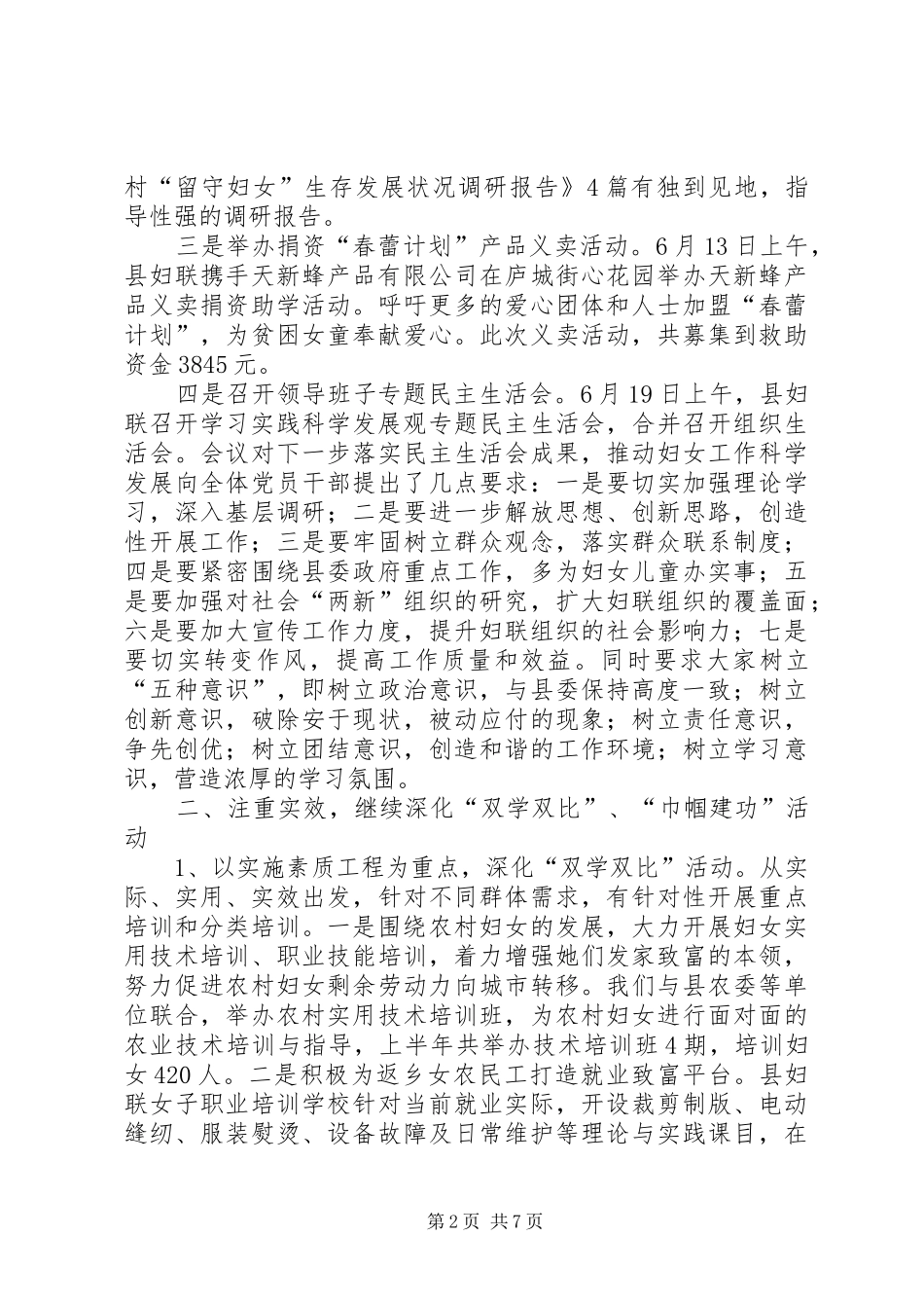 2024年县妇联半年工作总结范文_第2页