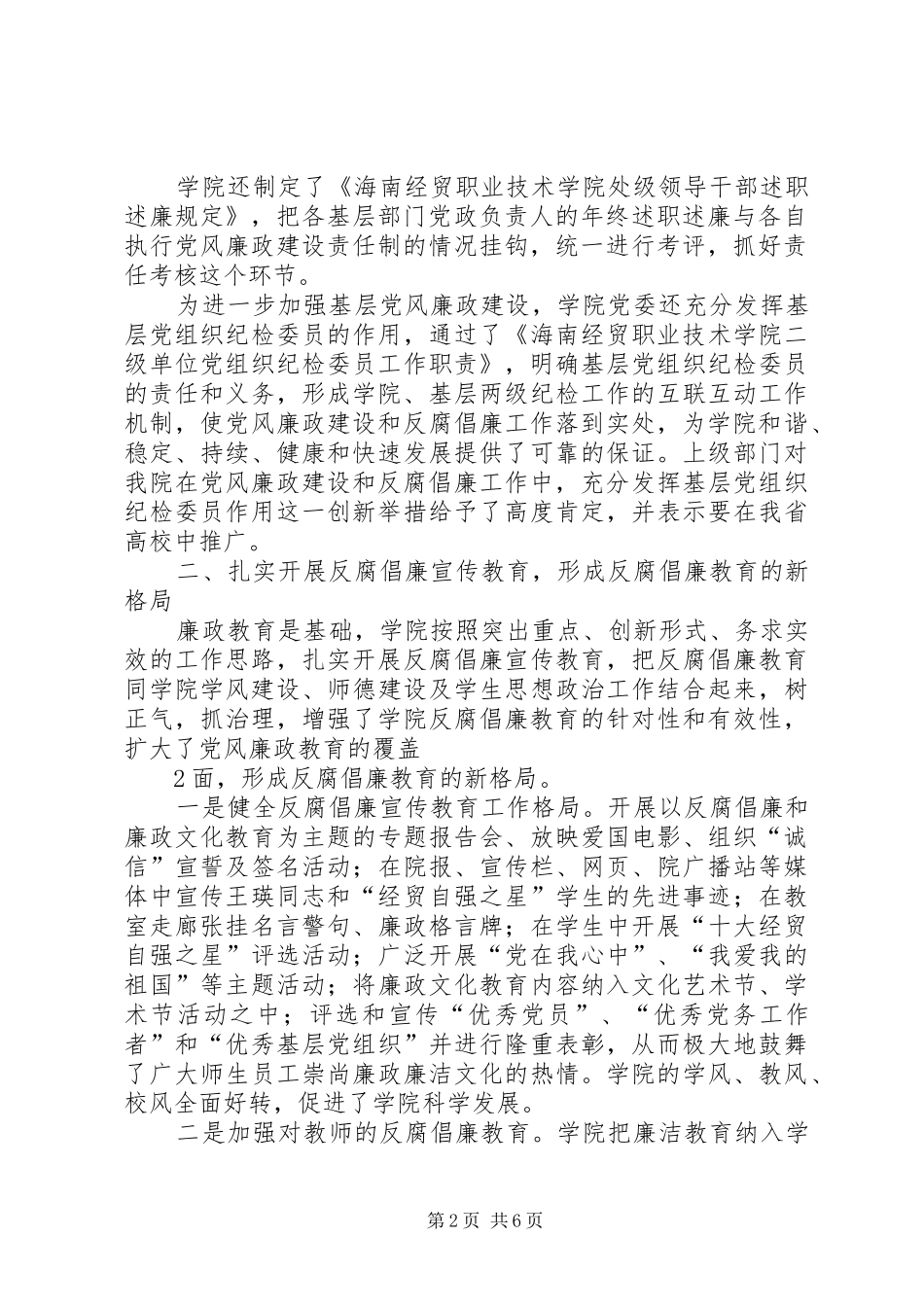 2024年县纪委三年工作总结_第2页