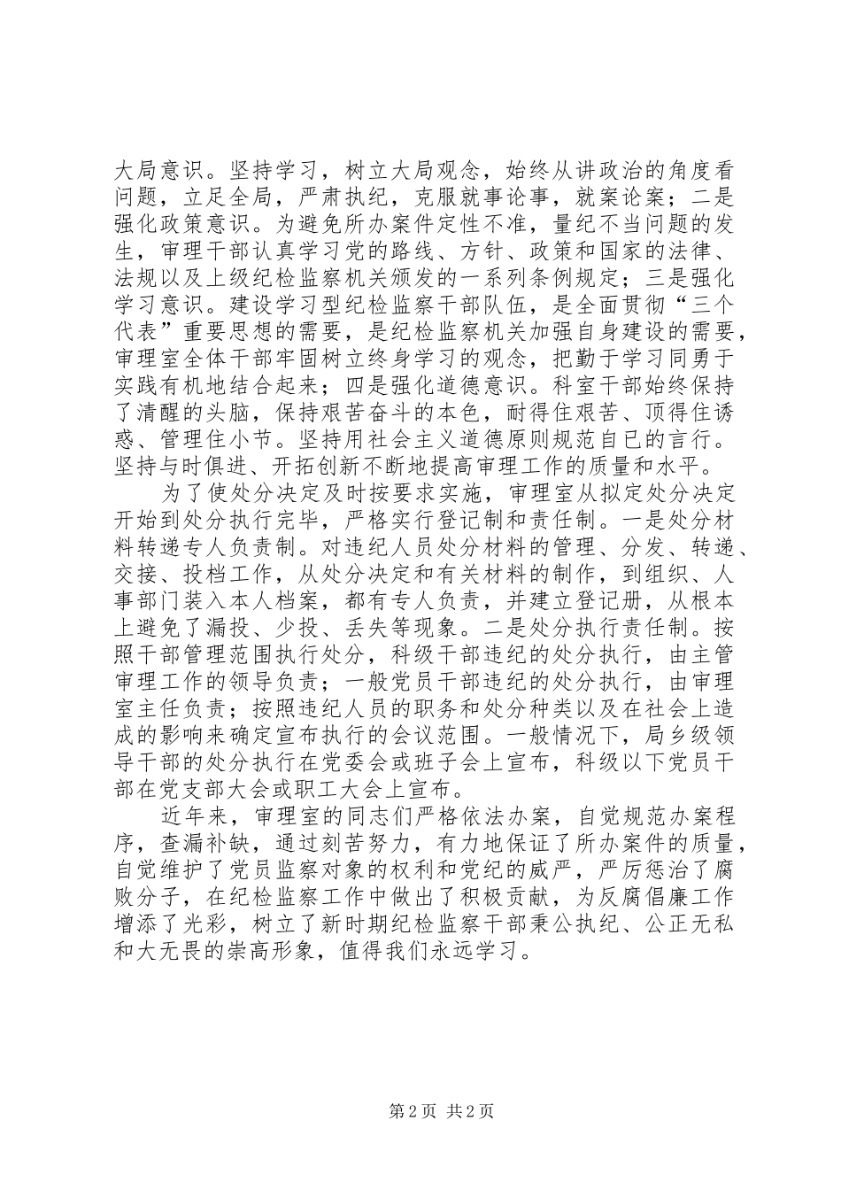 2024年县纪委审理室先进事迹材料_第2页