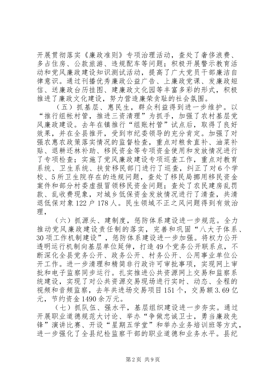 2024年县纪委十三届三次全会工作报告_第2页