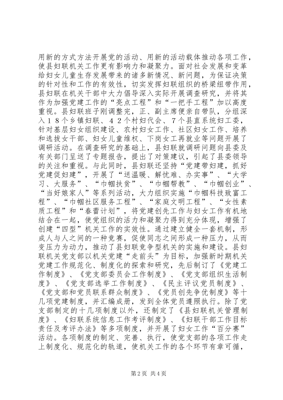 2024年县妇联创建四型机关总结材料学习心得_第2页