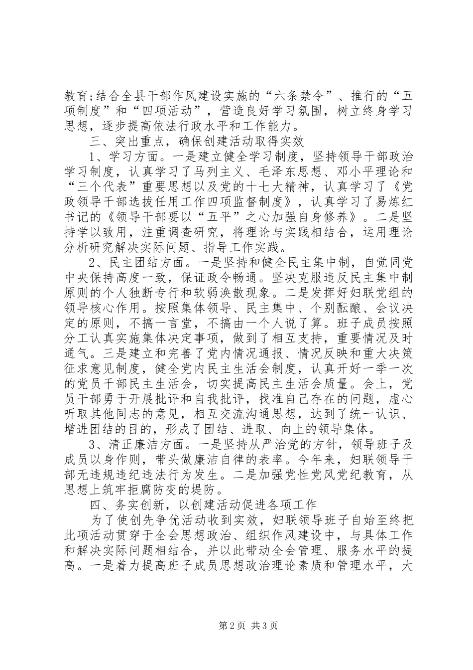 2024年县妇联创先争优活动汇报材料_第2页