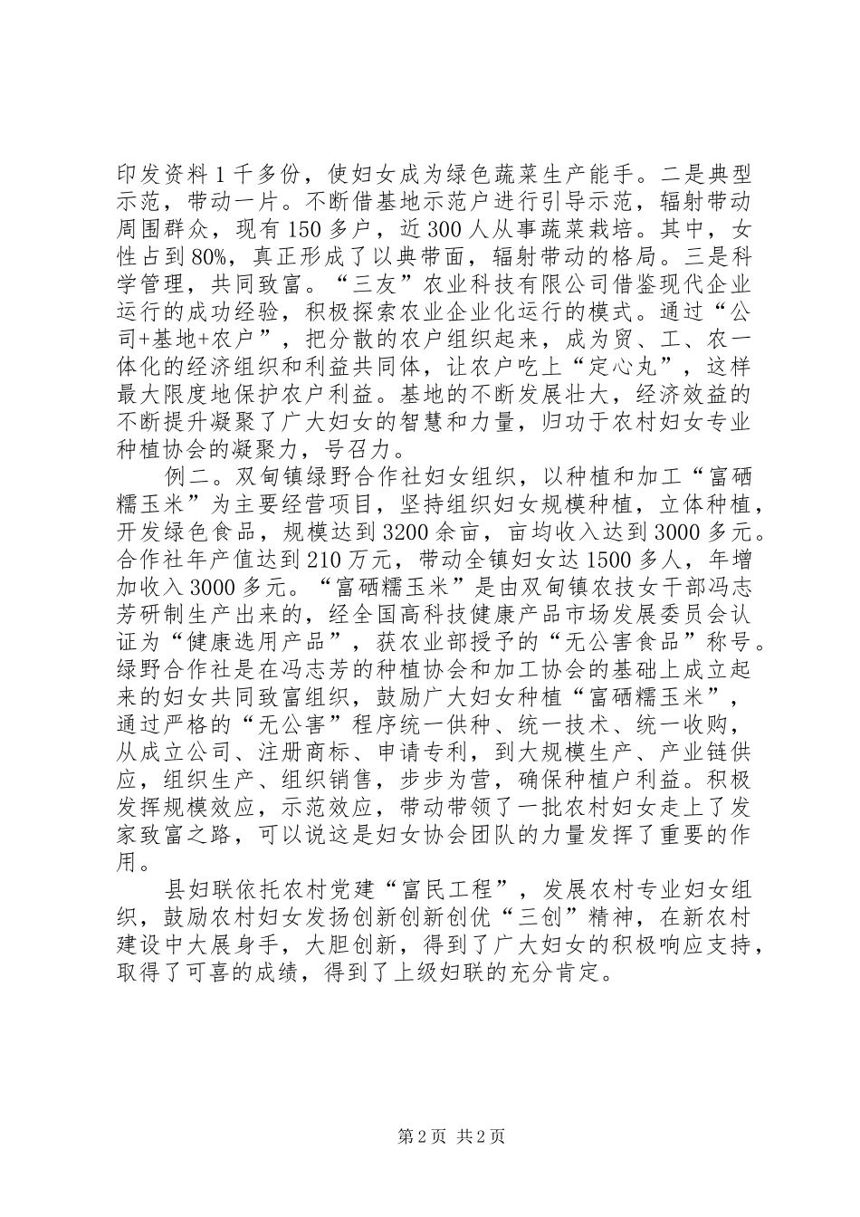 2024年县妇联创新工作交流材料_第2页