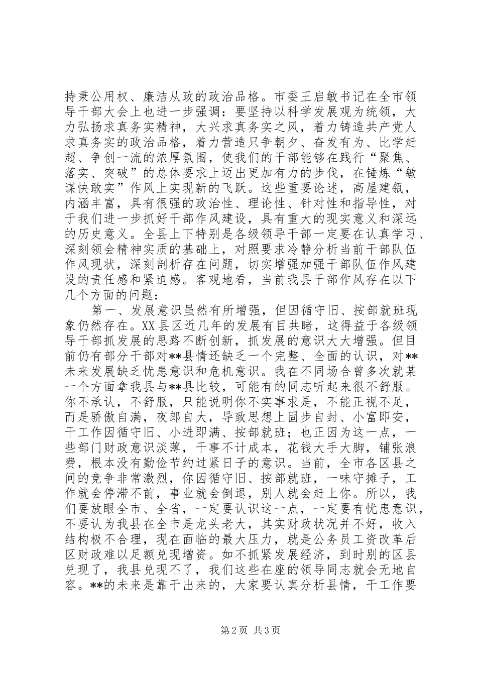 2024年县纪委书记干部作风建设年活动动员大会上的致辞_第2页