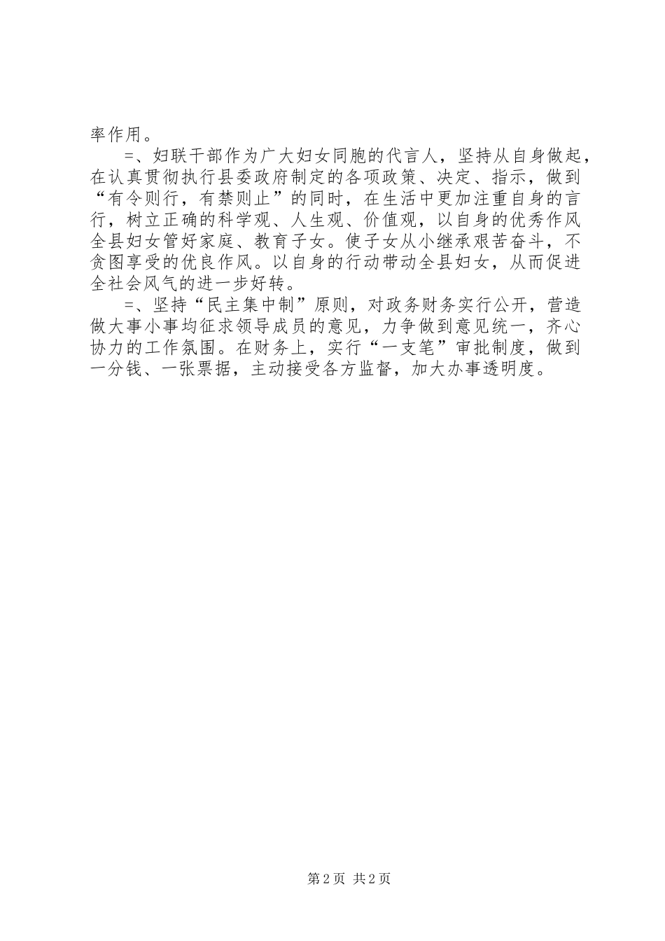 2024年县妇联党风廉政建设工作总结_第2页