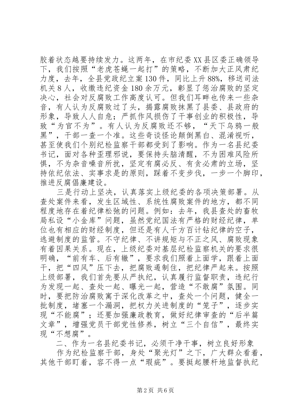 2024年县纪委书记个人心得体会_第2页