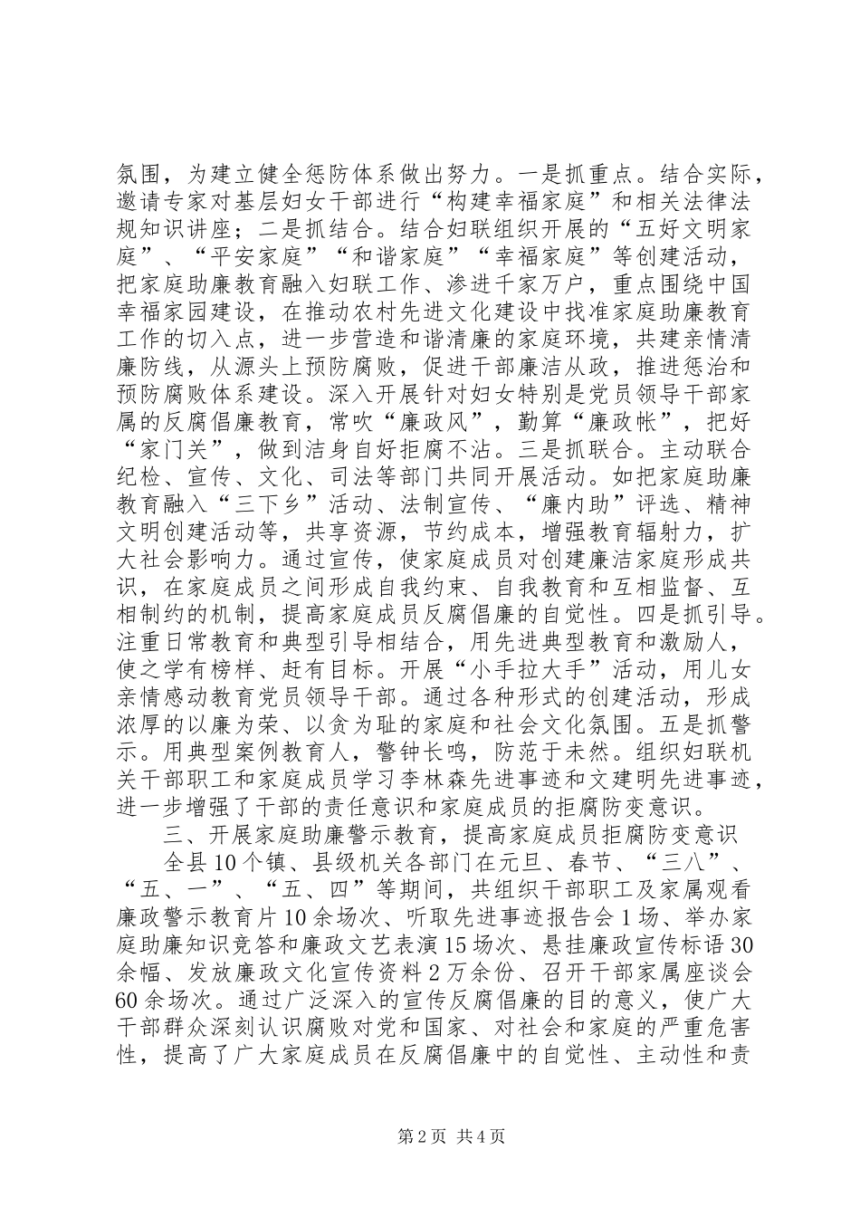 2024年县妇联党风廉政建设和反腐败工作总结_第2页