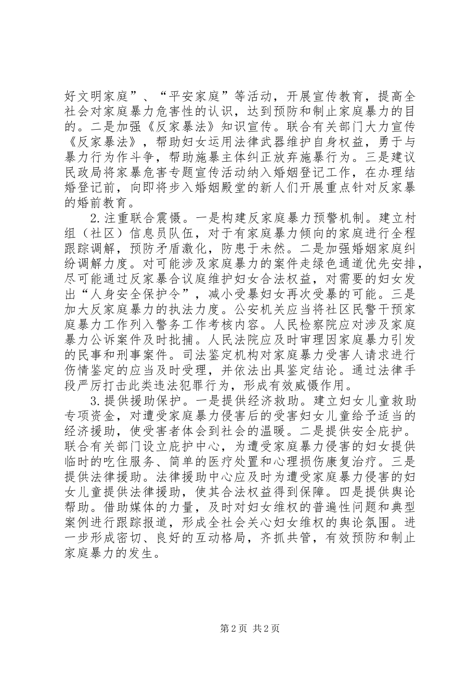 2024年县妇联对反家暴的思考与建议_第2页