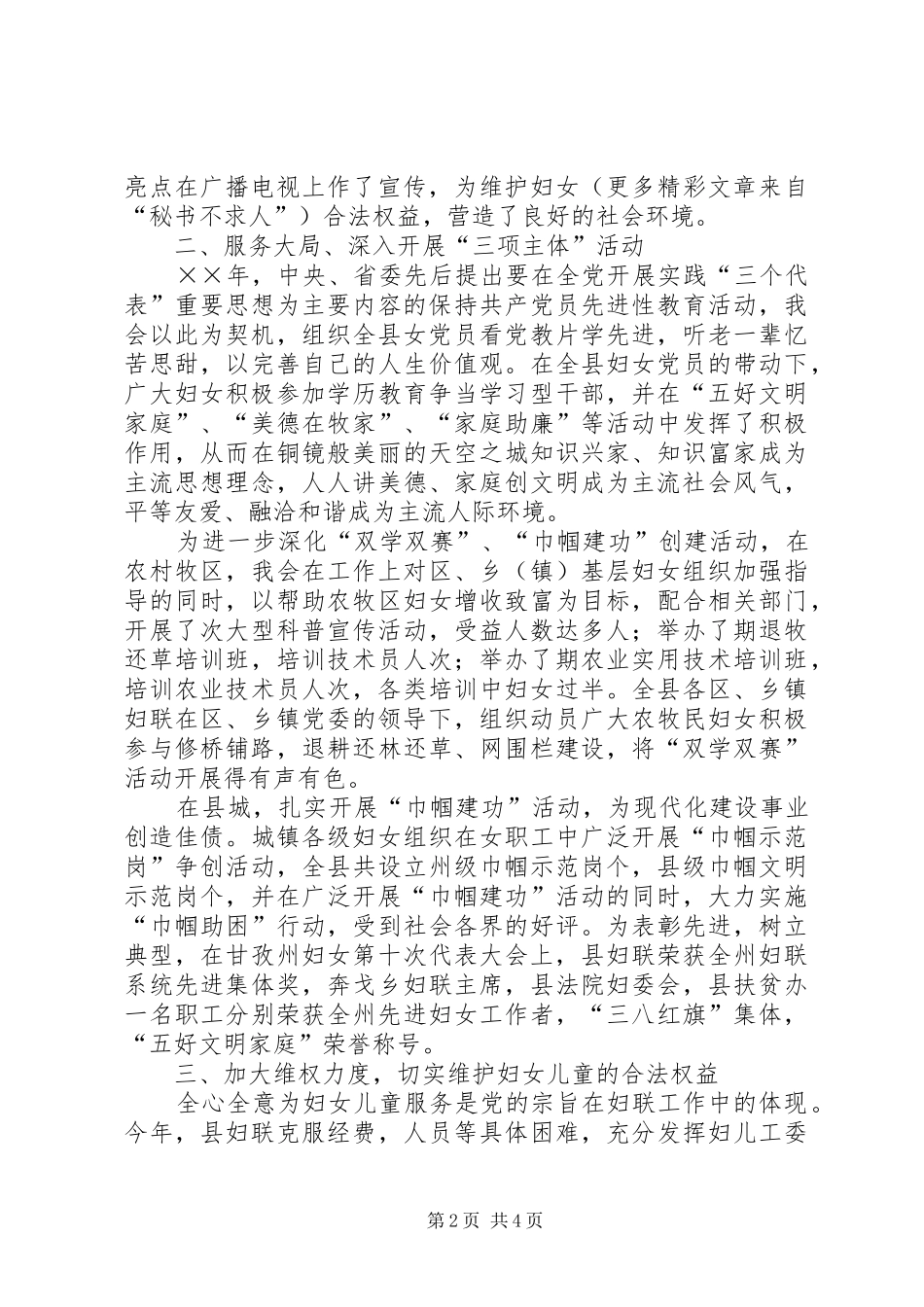 2024年县妇联二五年工作总结_第2页