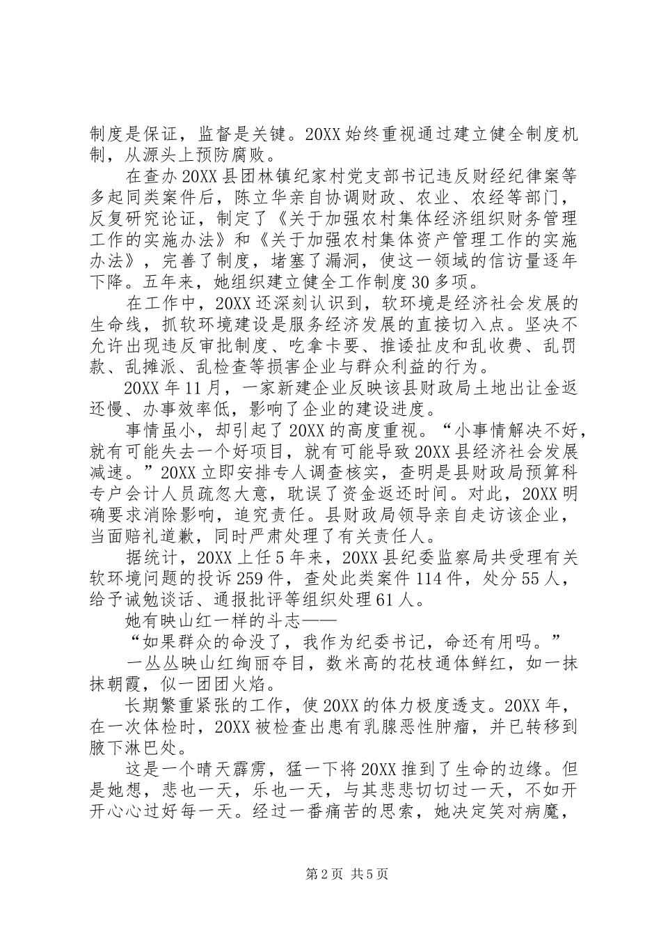 2024年县纪委书记事迹材料_第2页