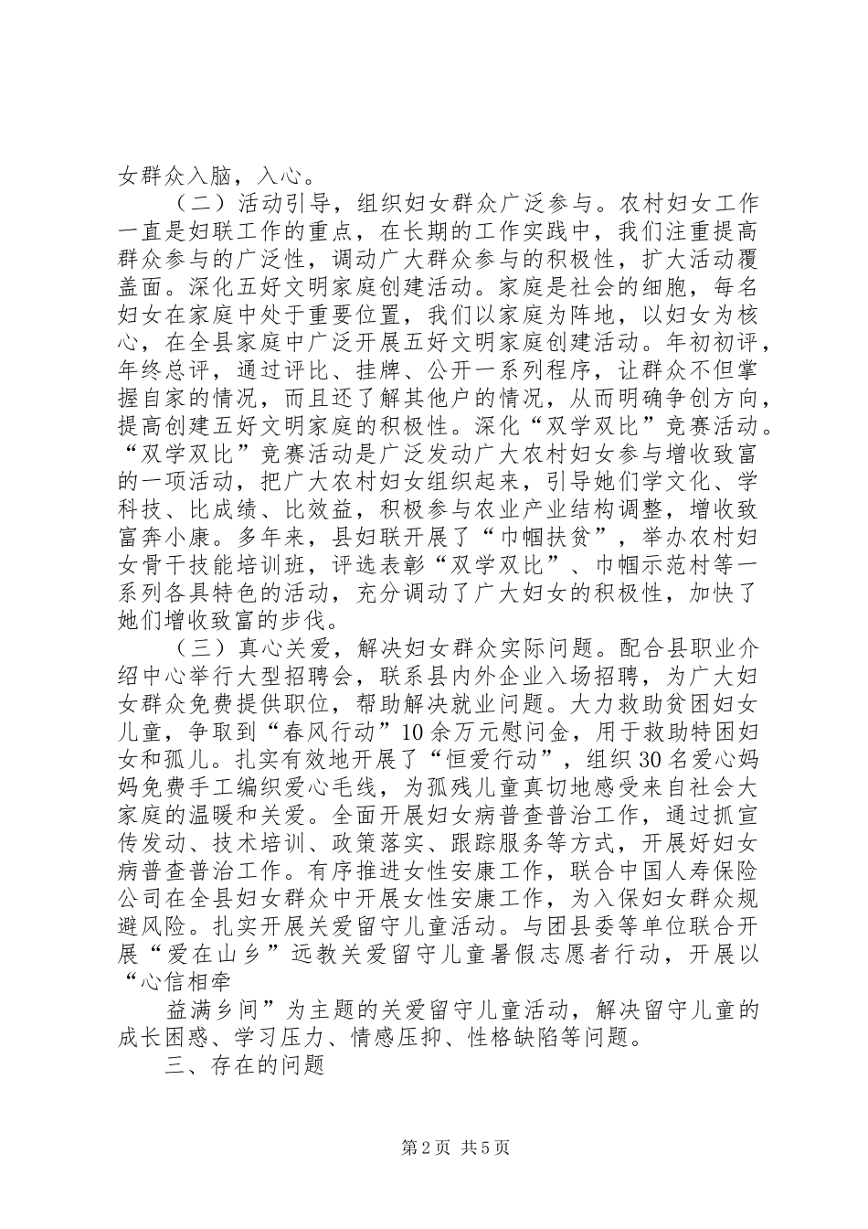 2024年县妇联妇女群众工作调研报告_第2页