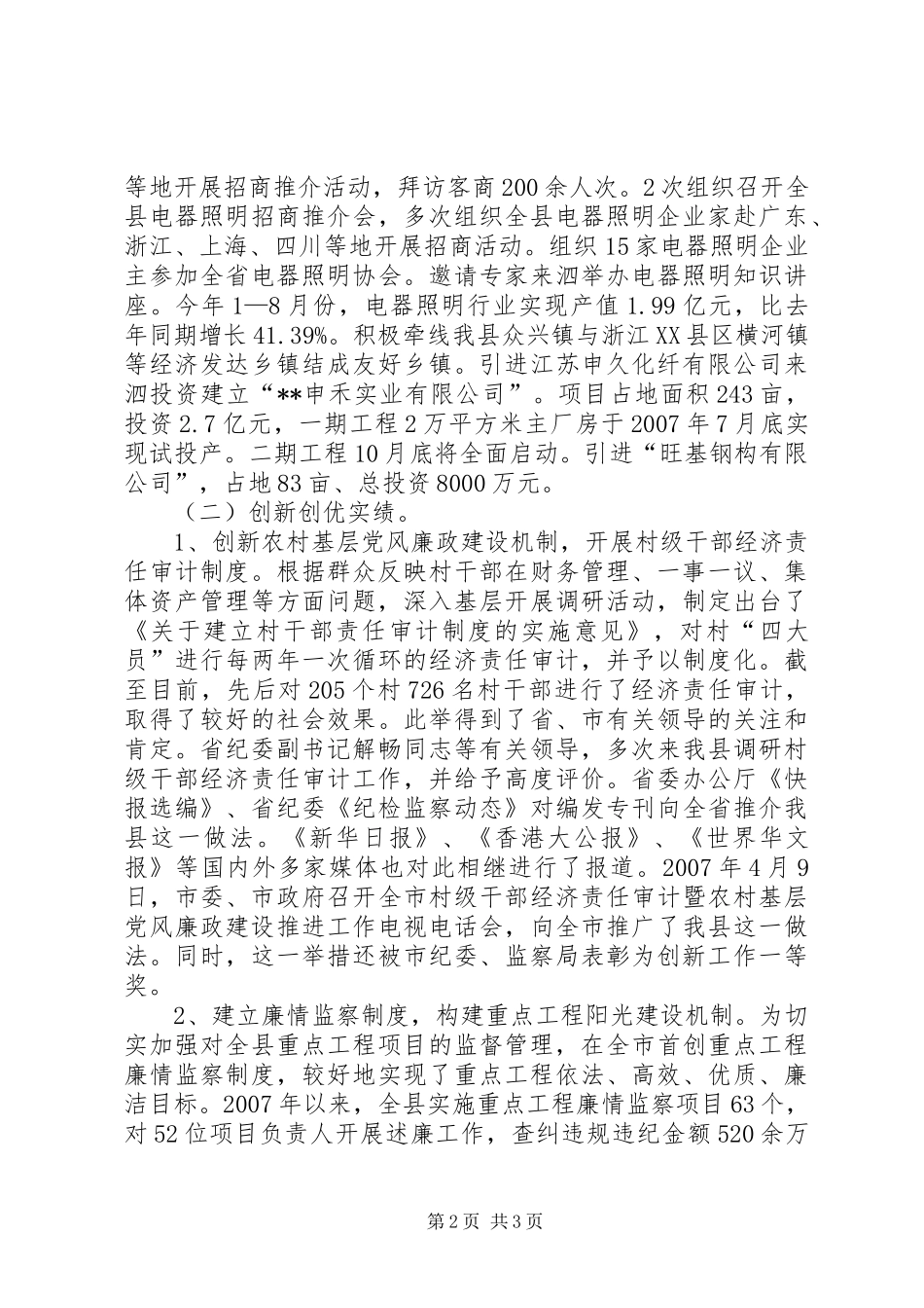 2024年县纪委书记述职报告述职报告_第2页