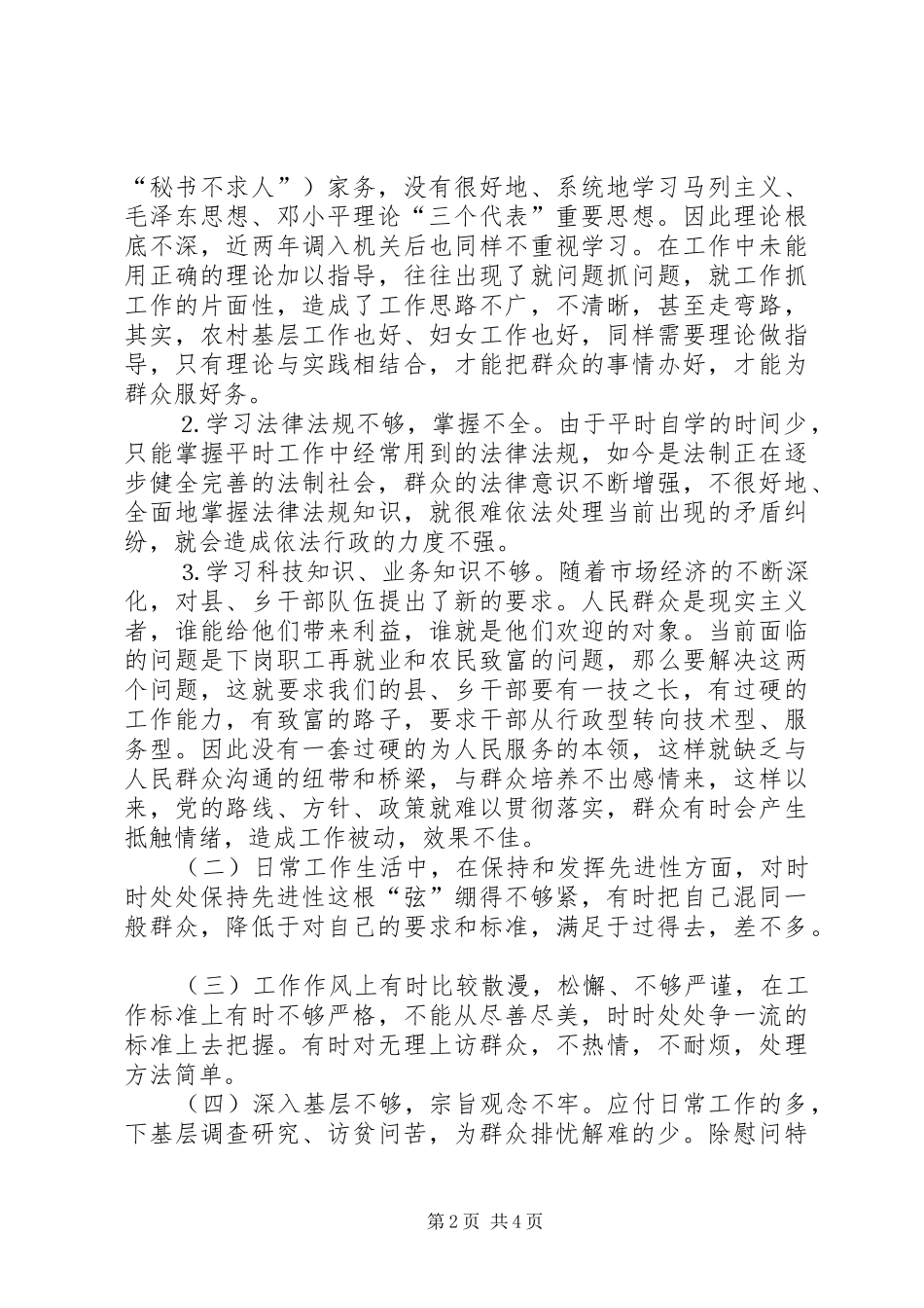2024年县妇联副主席党性分析材料_第2页