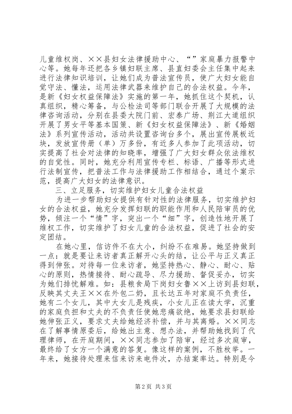 2024年县妇联副主席个人事迹材料_第2页