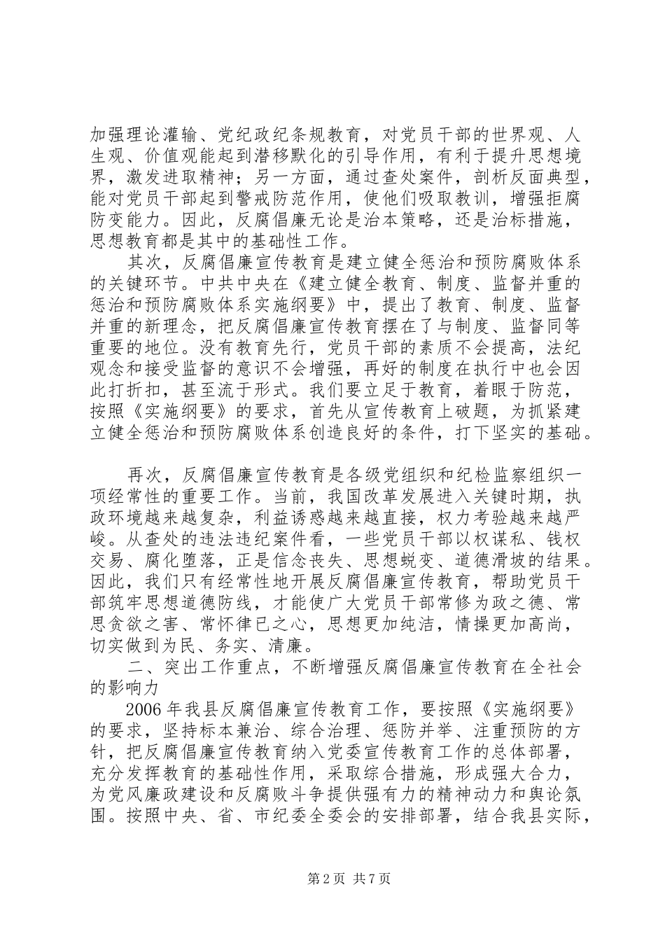 2024年县纪委书记在反腐倡廉宣传会议上的致辞_第2页